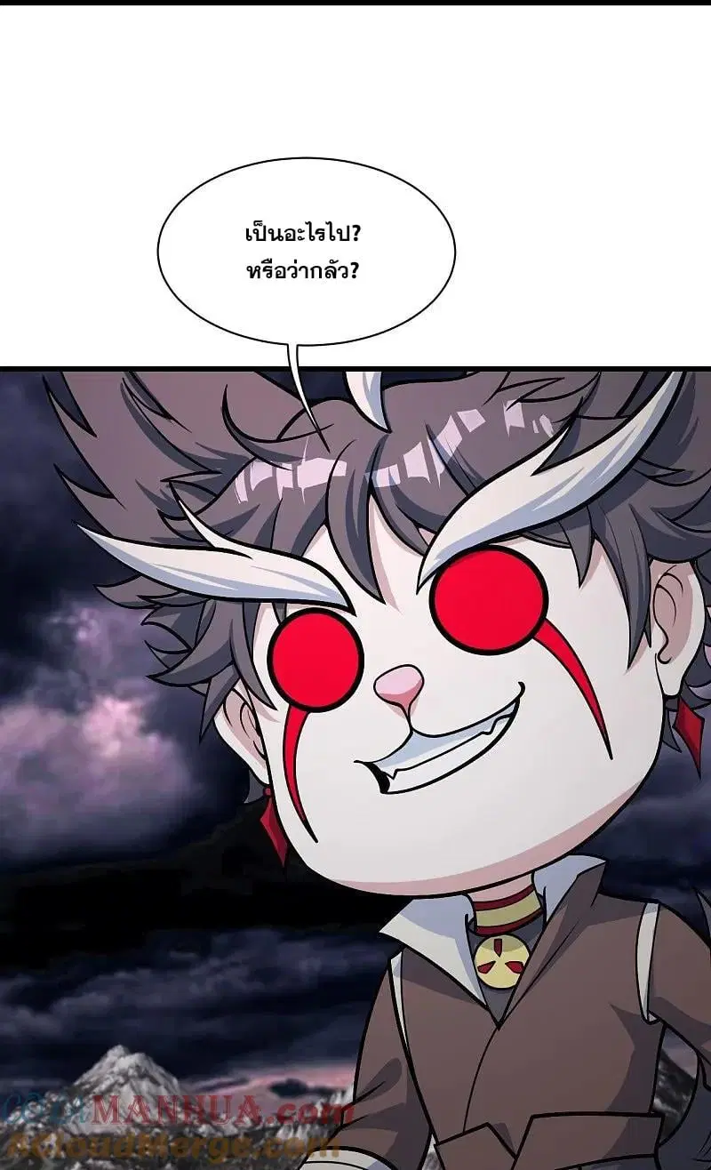 Matchless Emperor ตอนที่ 361 หน้า 2