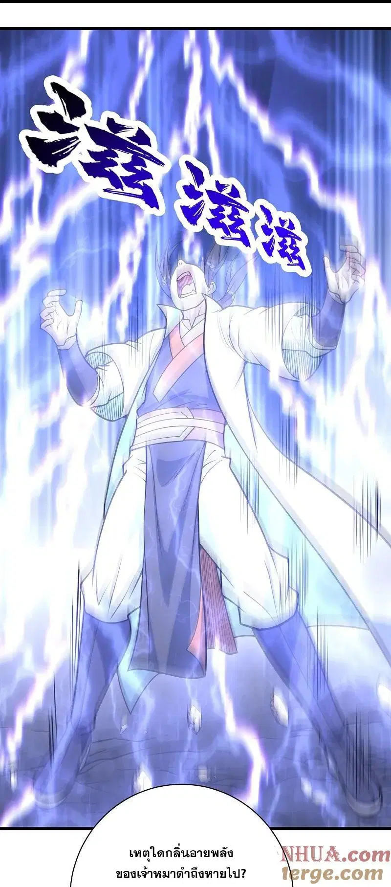 Matchless Emperor ตอนที่ 362 หน้า 2