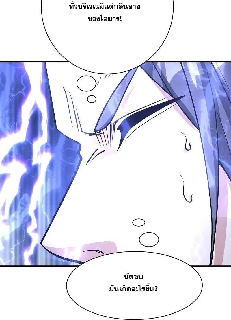 Matchless Emperor ตอนที่ 362 หน้า 3