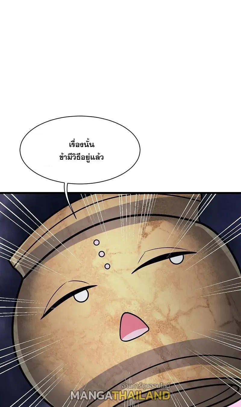Matchless Emperor ตอนที่ 363 หน้า 1