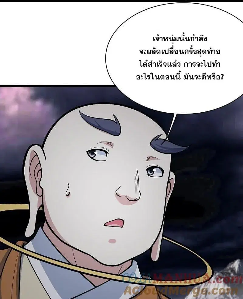 Matchless Emperor ตอนที่ 363 หน้า 2