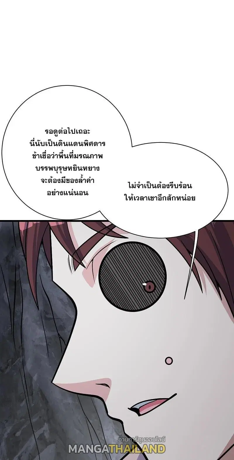 Matchless Emperor ตอนที่ 366 หน้า 1