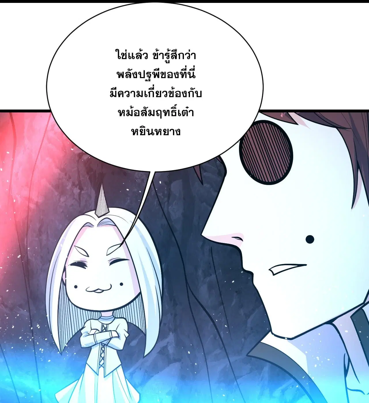Matchless Emperor ตอนที่ 367 หน้า 2