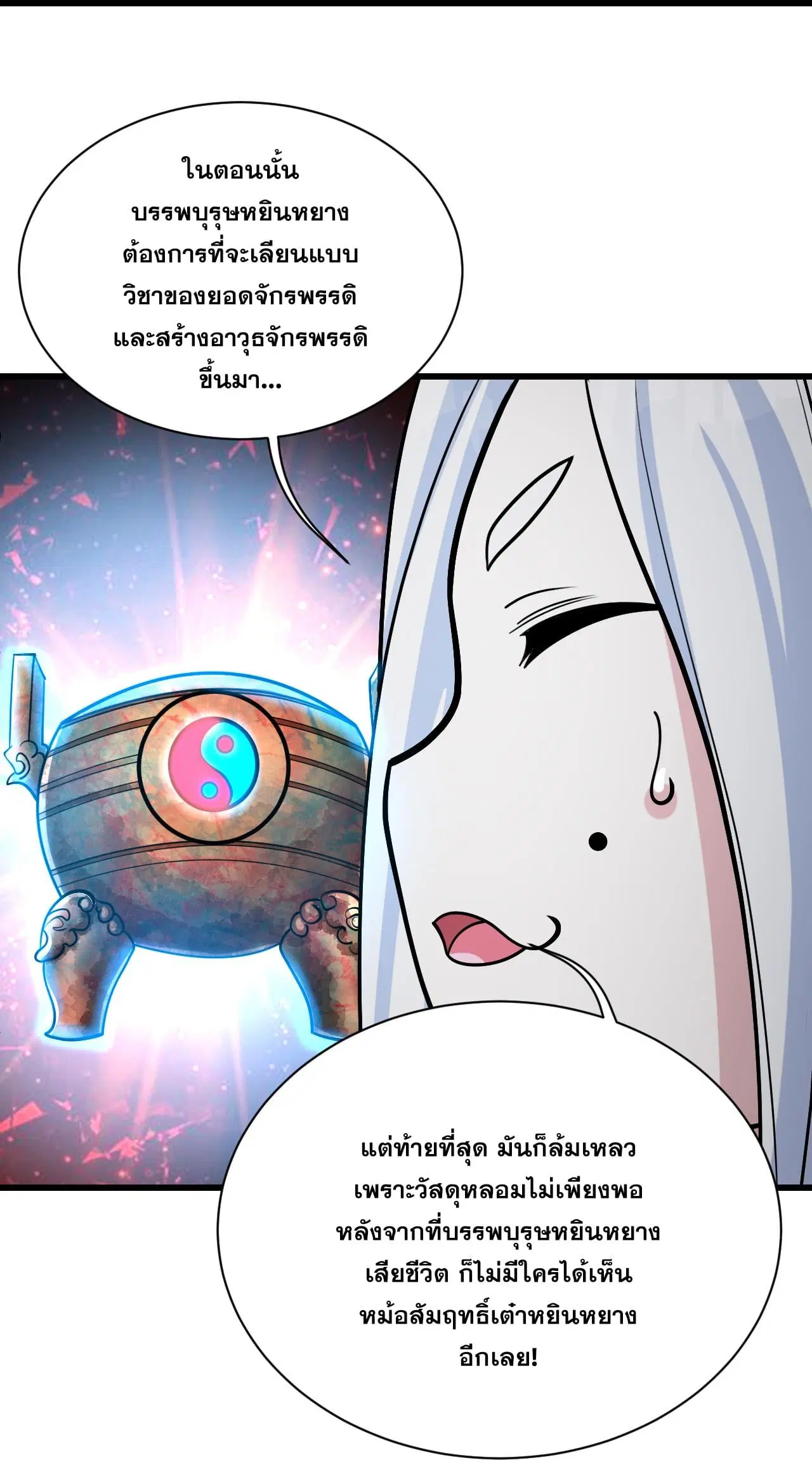 Matchless Emperor ตอนที่ 367 หน้า 3