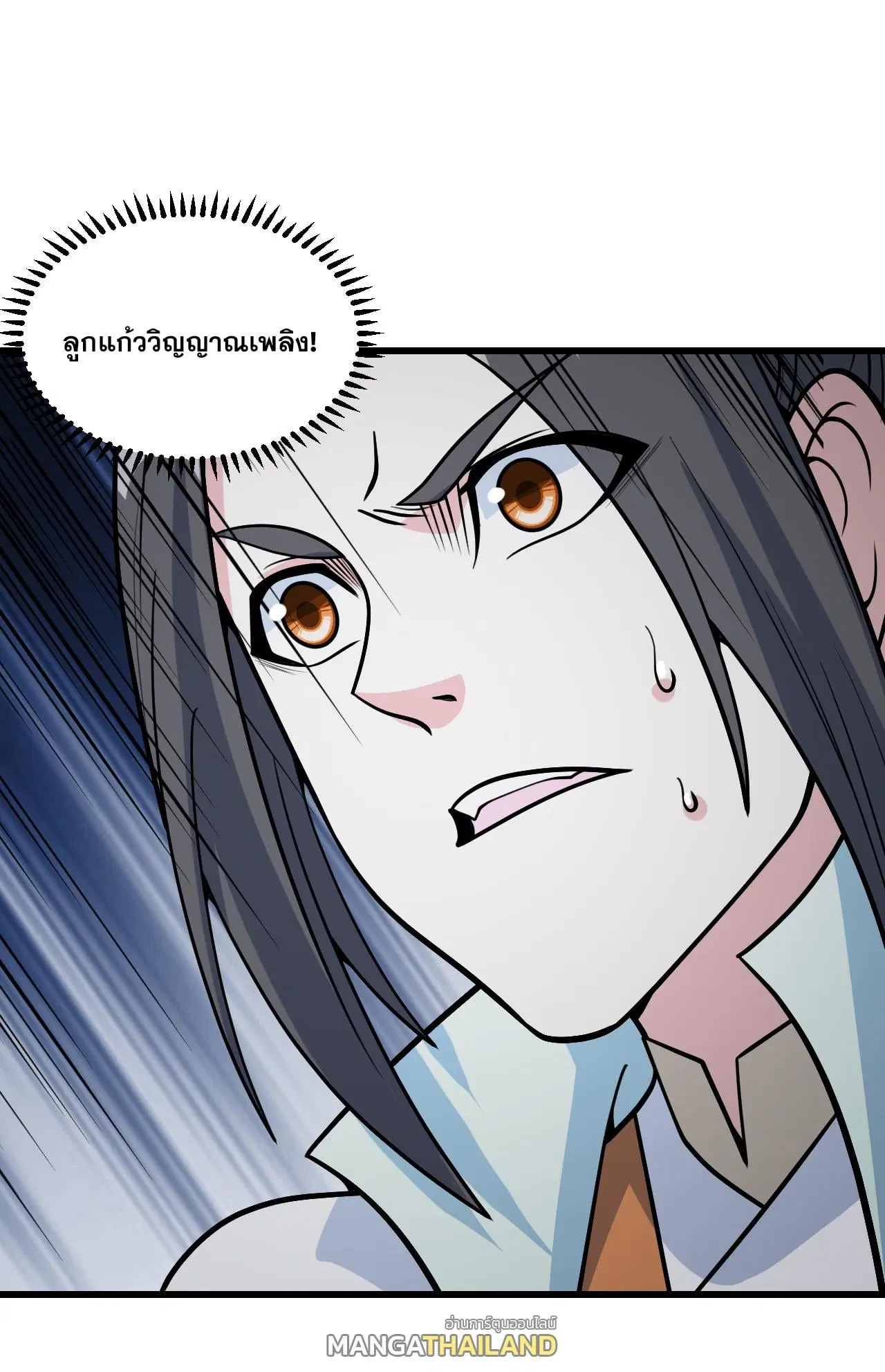 Matchless Emperor ตอนที่ 369 หน้า 1