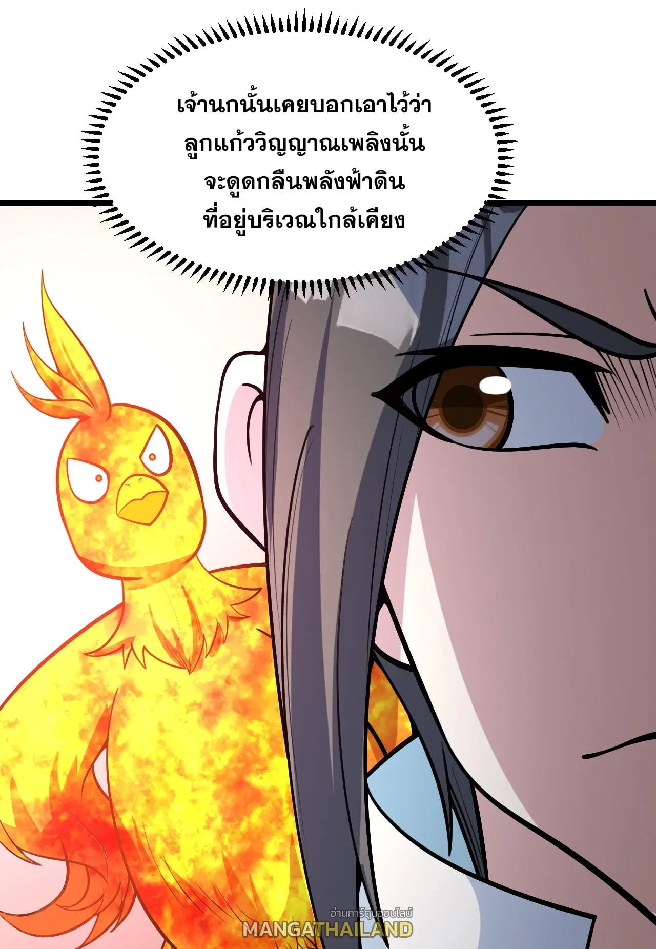 Matchless Emperor ตอนที่ 369 หน้า 2