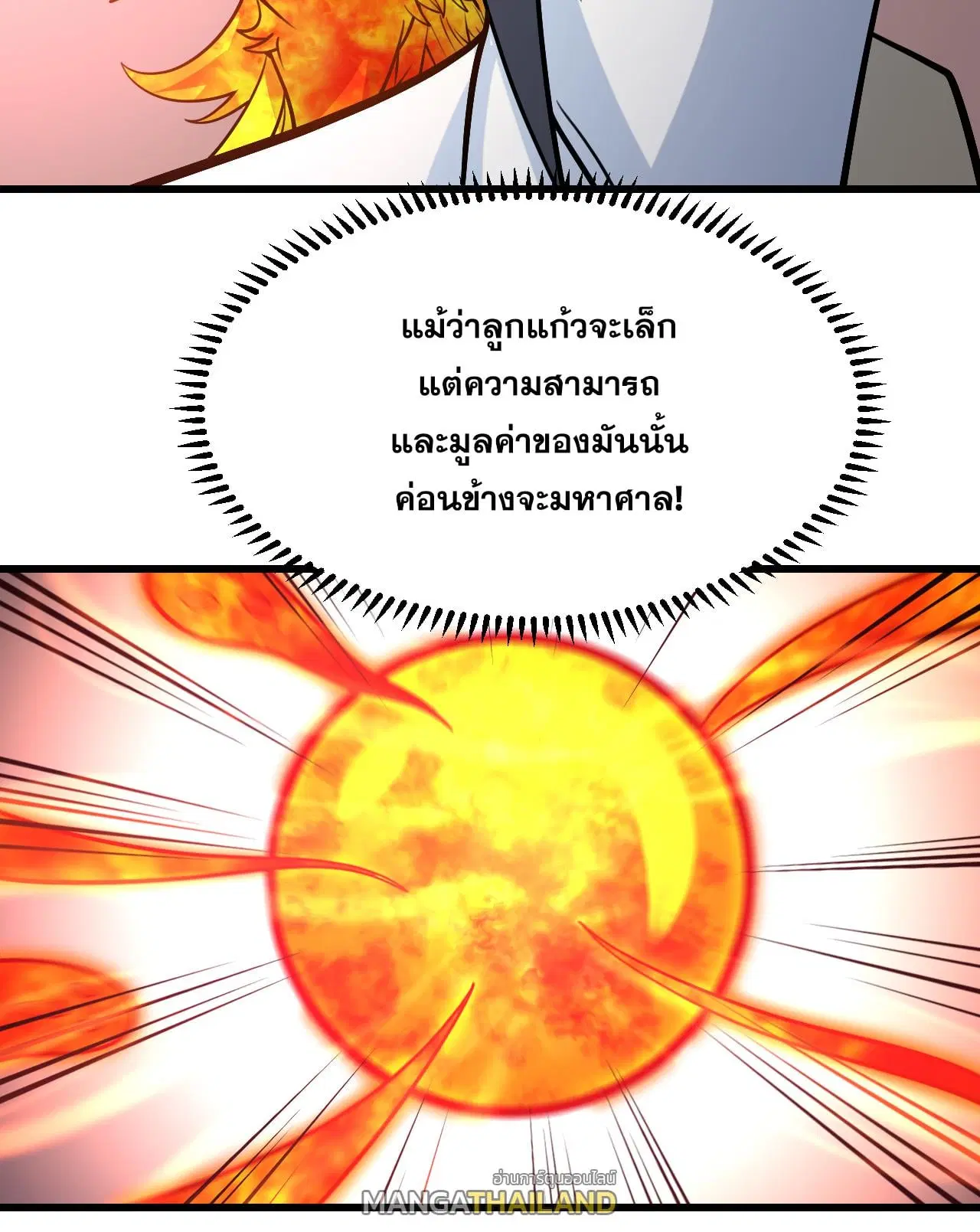 Matchless Emperor ตอนที่ 369 หน้า 3
