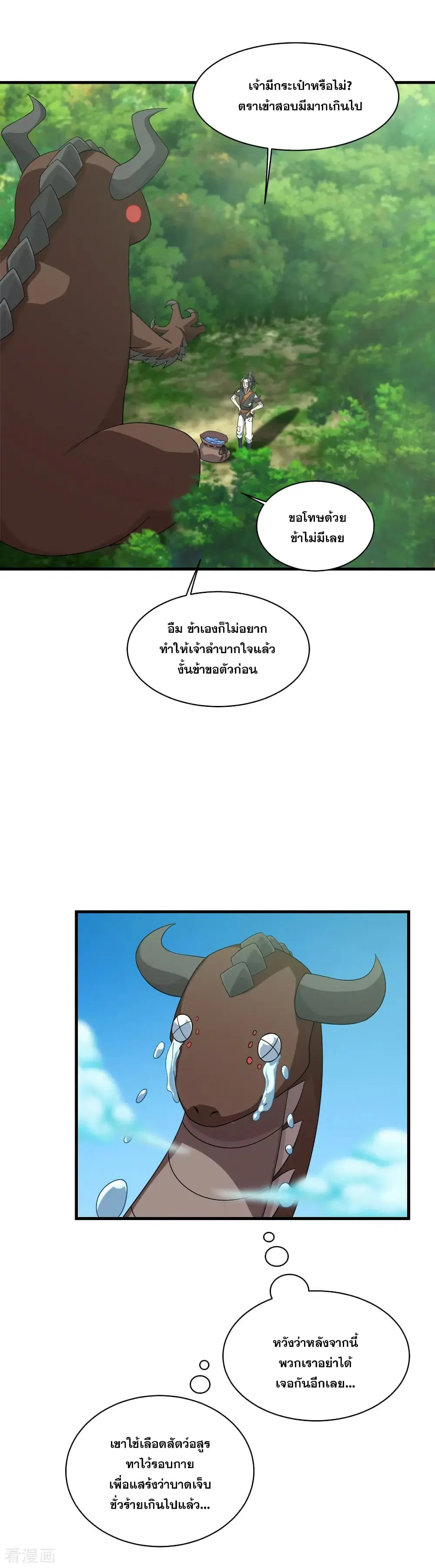 Matchless Emperor ตอนที่ 37 หน้า 2