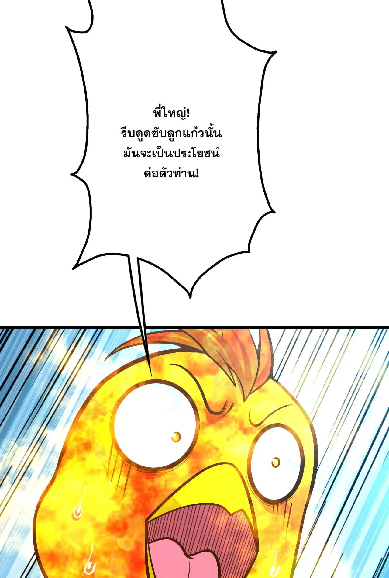 Matchless Emperor ตอนที่ 371 หน้า 3
