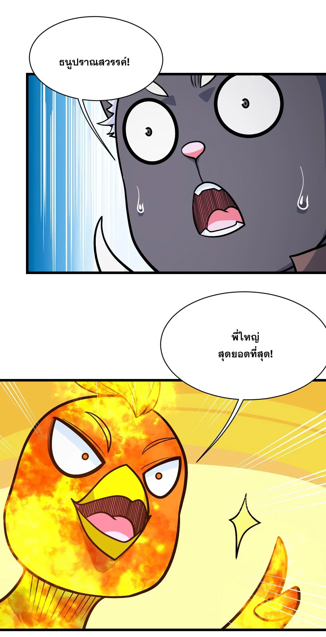 Matchless Emperor ตอนที่ 372 หน้า 2