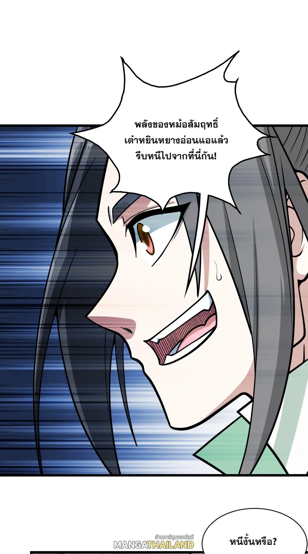 Matchless Emperor ตอนที่ 373 หน้า 1