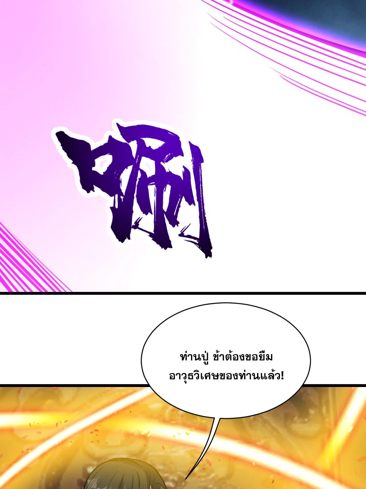 Matchless Emperor ตอนที่ 375 หน้า 2
