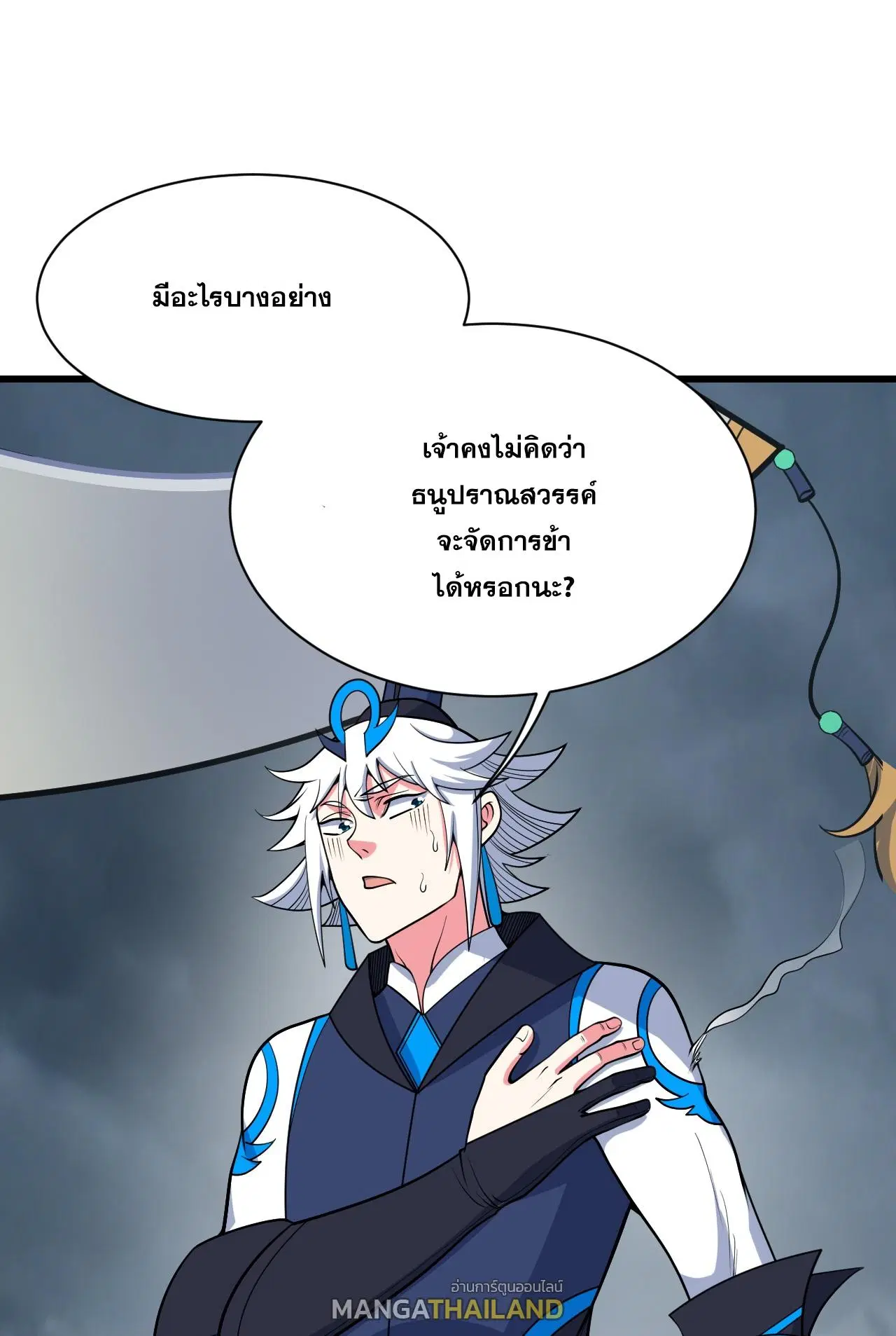 Matchless Emperor ตอนที่ 376 หน้า 1