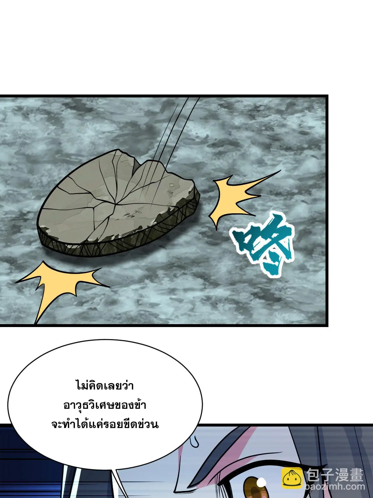 Matchless Emperor ตอนที่ 377 หน้า 3