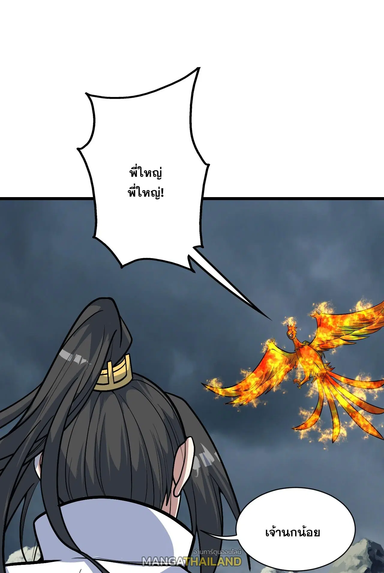 Matchless Emperor ตอนที่ 378 หน้า 1