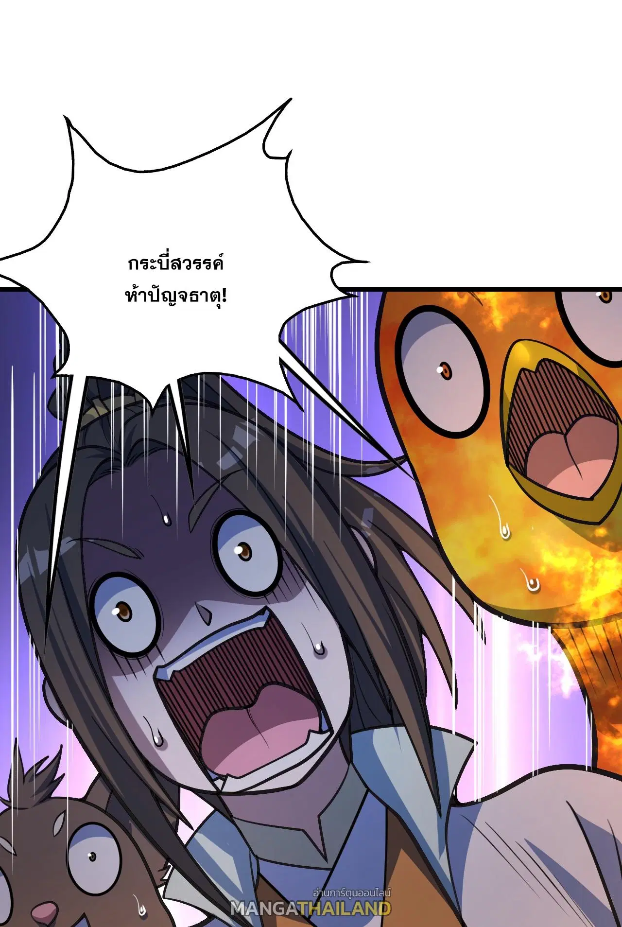 Matchless Emperor ตอนที่ 379 หน้า 1