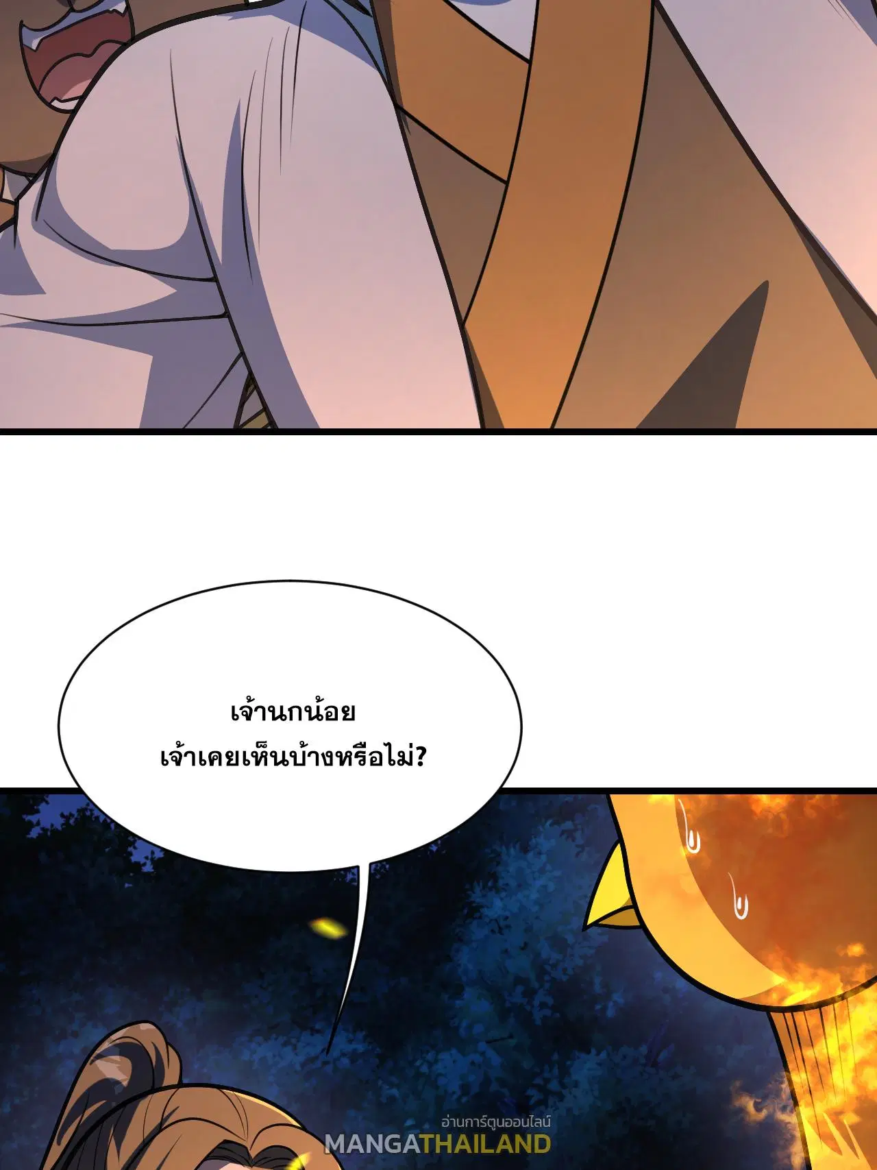 Matchless Emperor ตอนที่ 379 หน้า 2