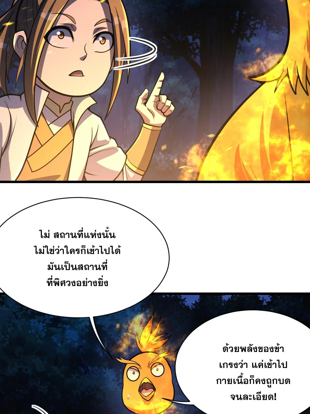 Matchless Emperor ตอนที่ 379 หน้า 3