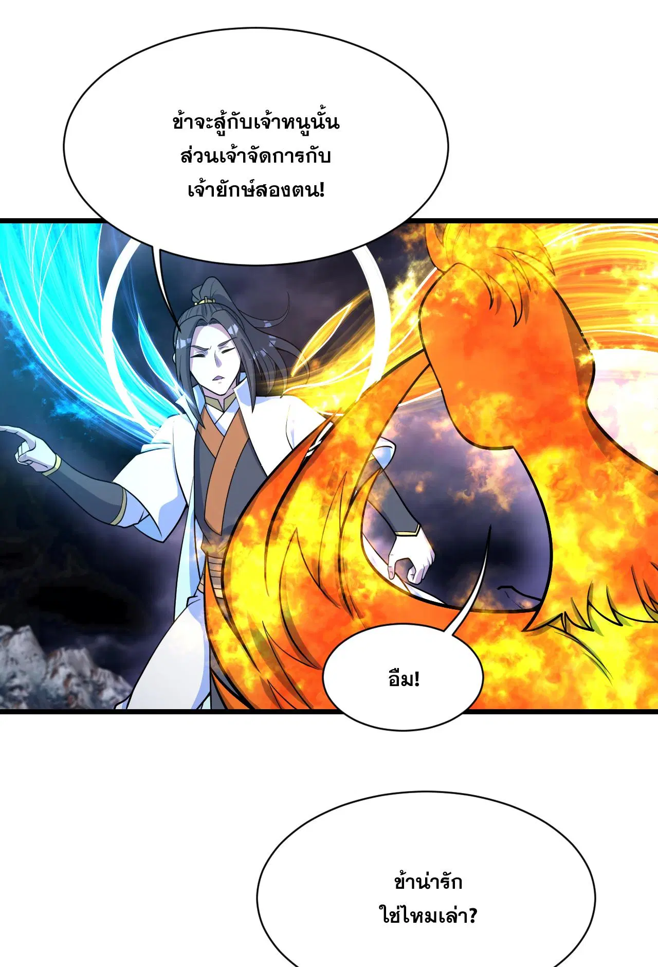 Matchless Emperor ตอนที่ 380 หน้า 3