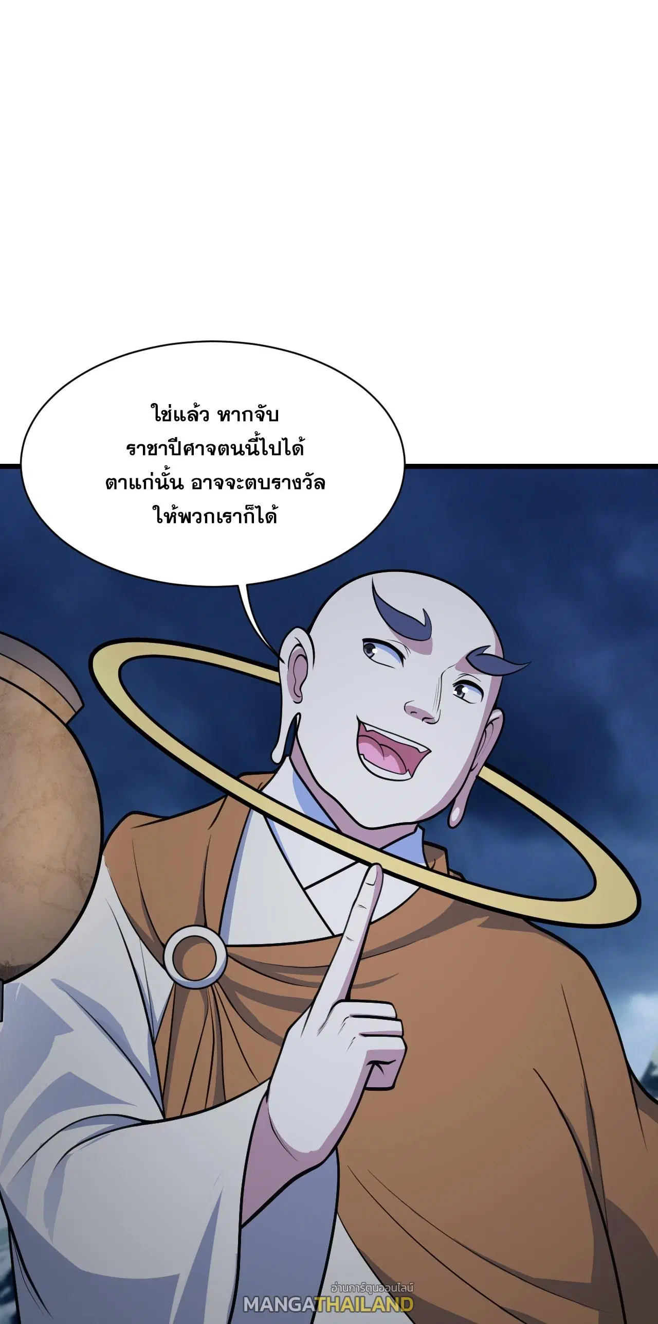 Matchless Emperor ตอนที่ 384 หน้า 1