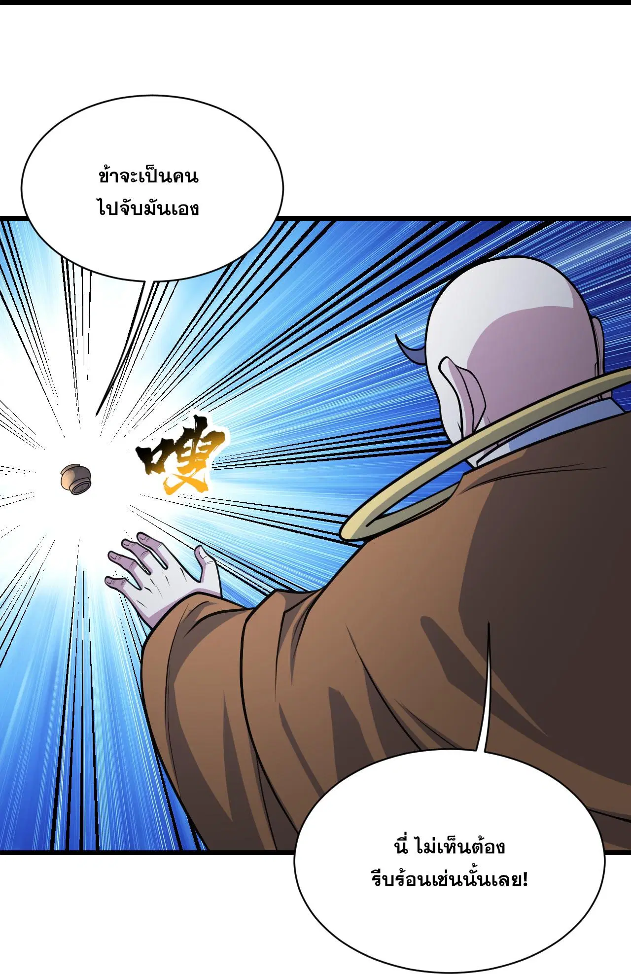 Matchless Emperor ตอนที่ 384 หน้า 3