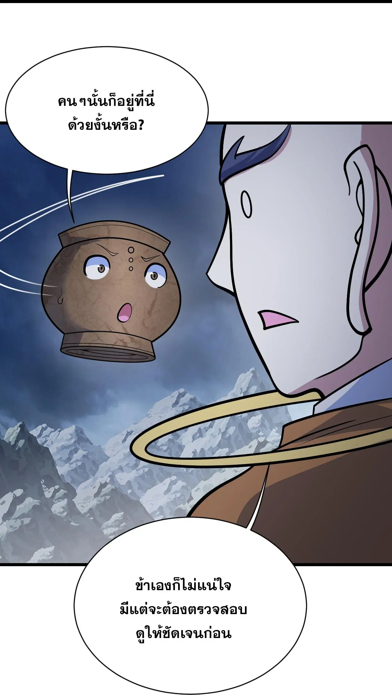 Matchless Emperor ตอนที่ 387 หน้า 2