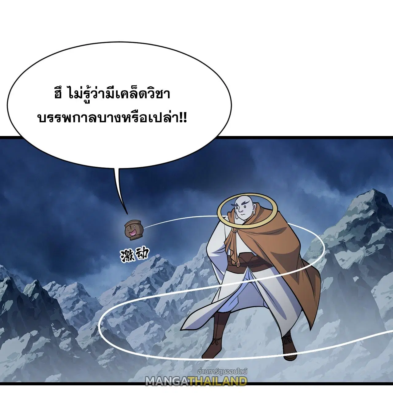 Matchless Emperor ตอนที่ 387 หน้า 3