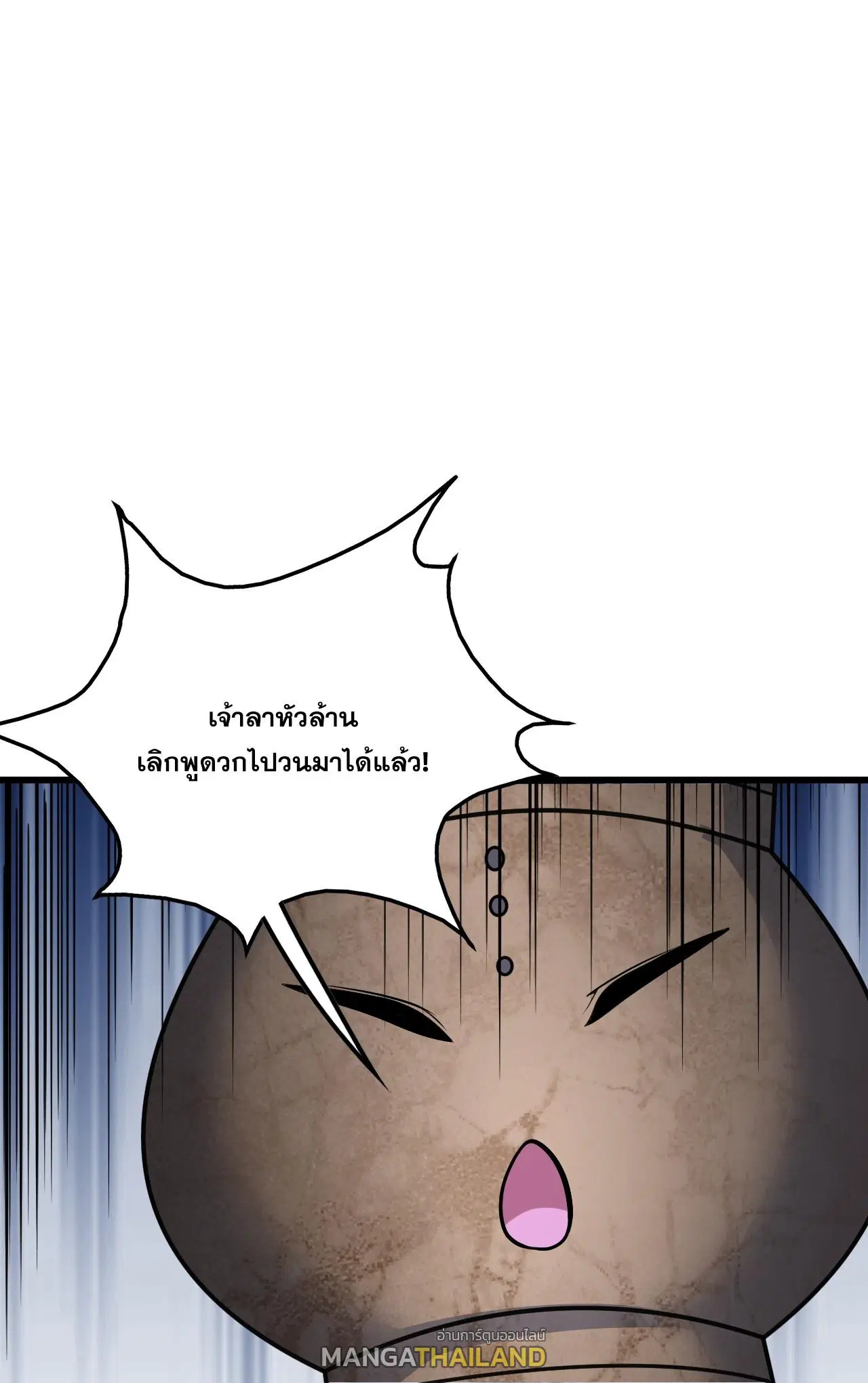 Matchless Emperor ตอนที่ 388 หน้า 1