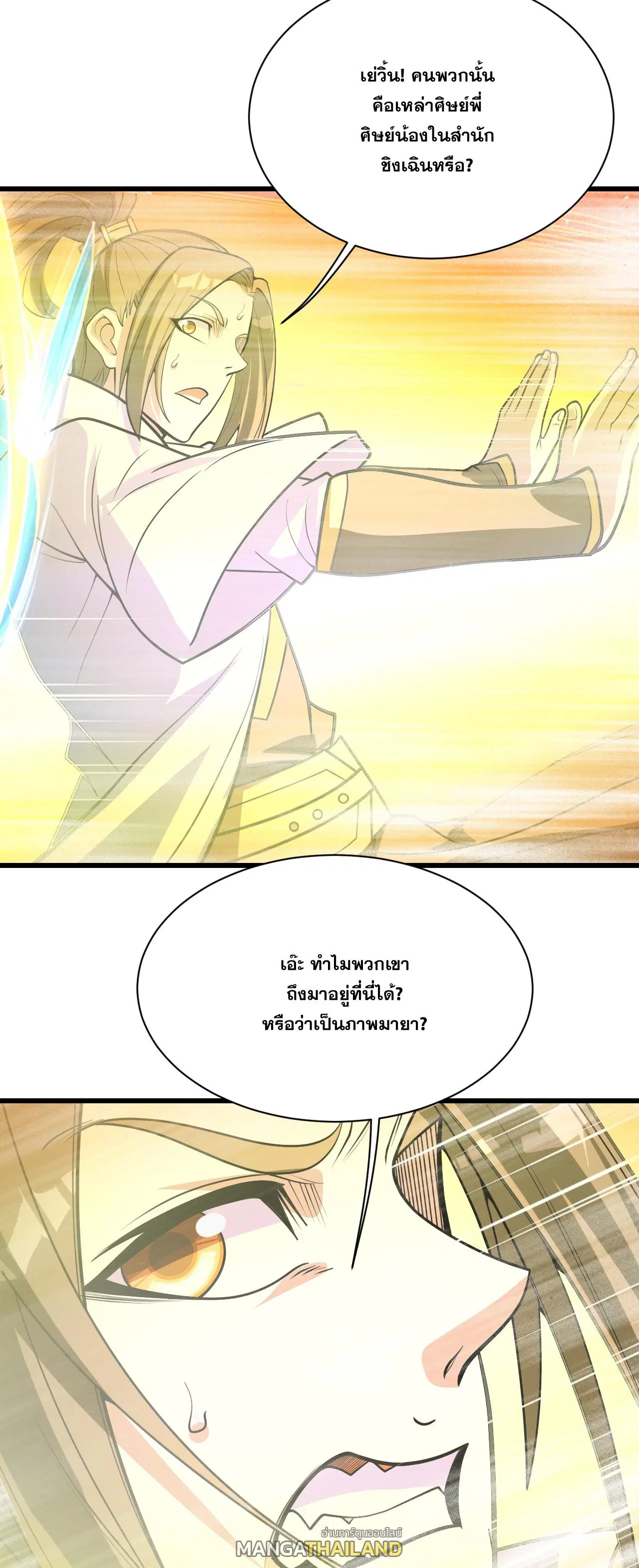 Matchless Emperor ตอนที่ 390 หน้า 3