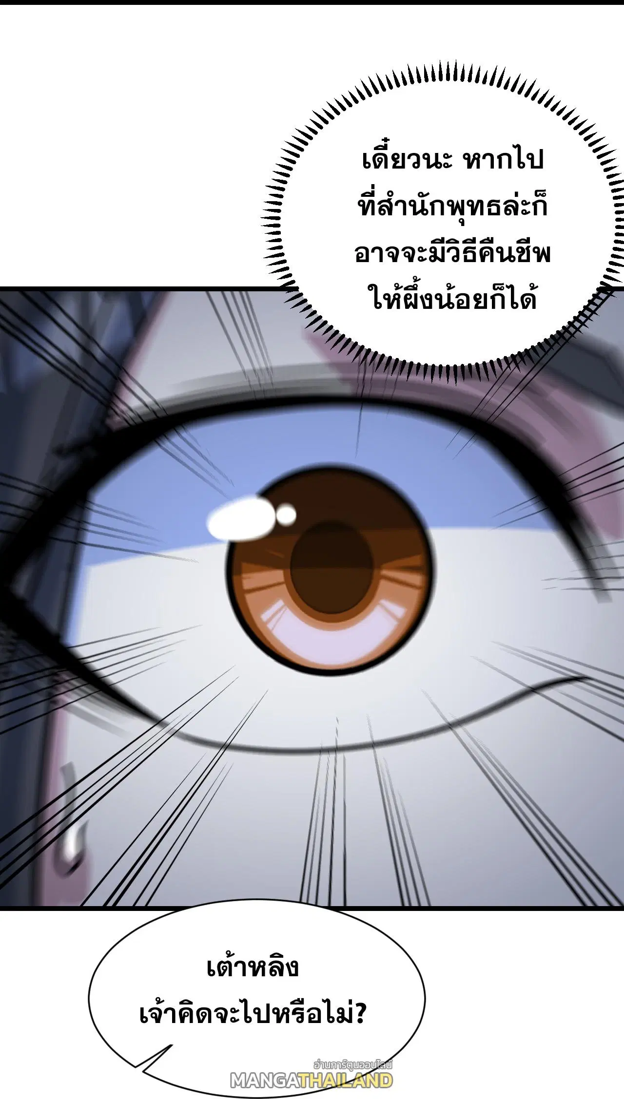 Matchless Emperor ตอนที่ 392 หน้า 3