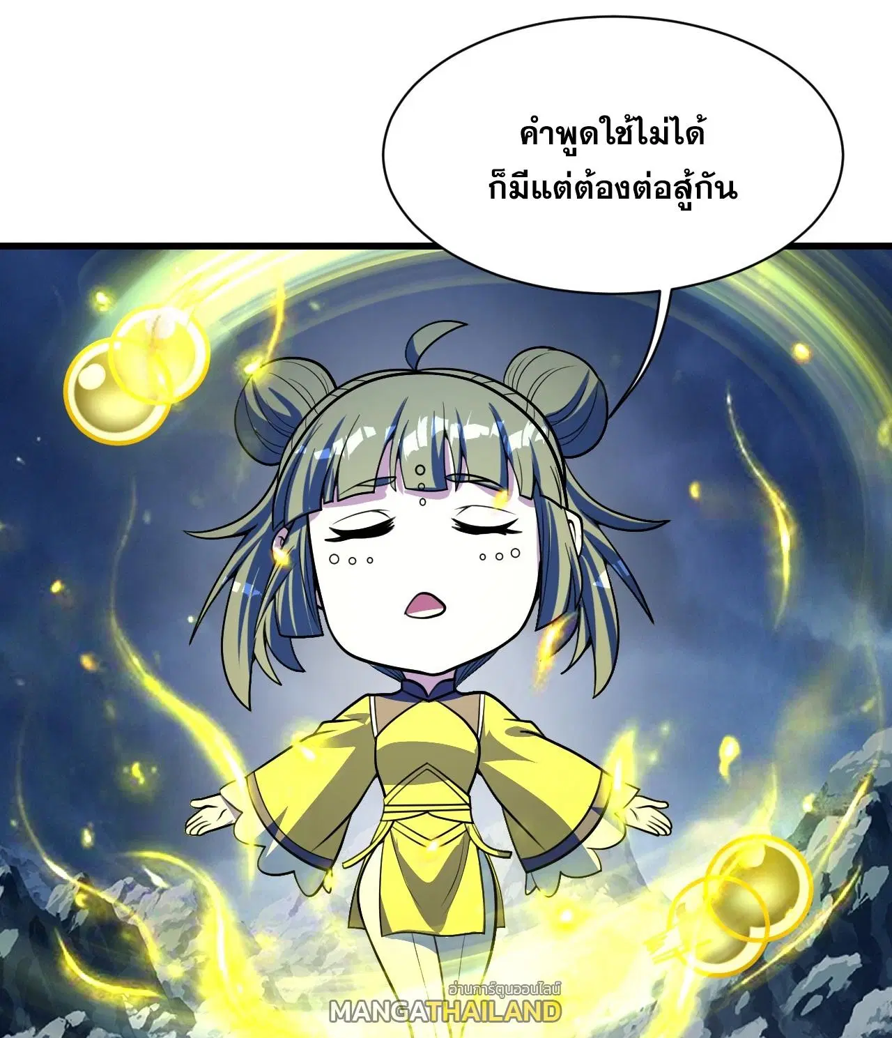 Matchless Emperor ตอนที่ 393 หน้า 1
