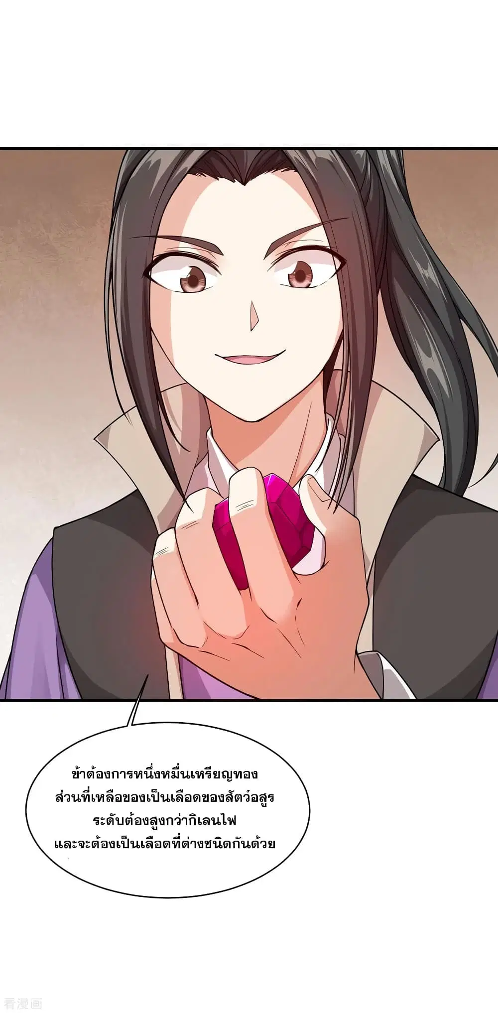 Matchless Emperor ตอนที่ 4 หน้า 2