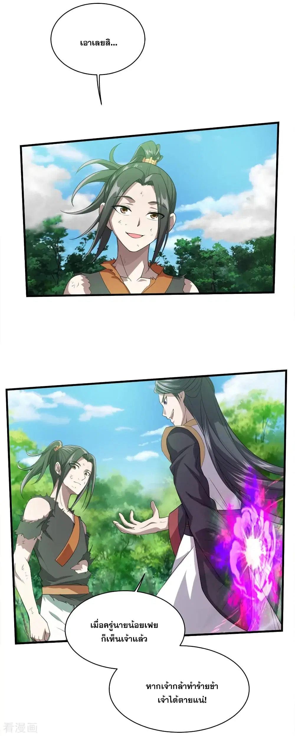 Matchless Emperor ตอนที่ 40 หน้า 2