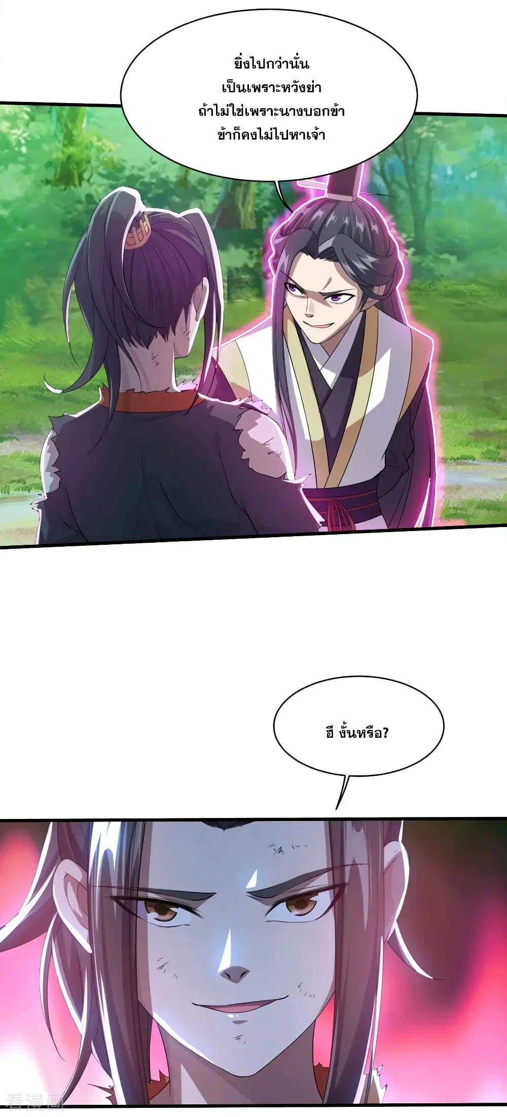 Matchless Emperor ตอนที่ 40 หน้า 3