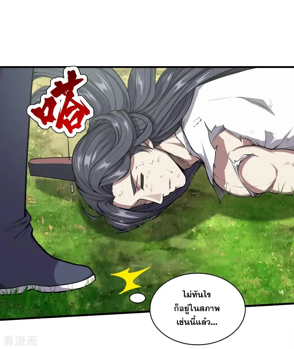Matchless Emperor ตอนที่ 41 หน้า 2