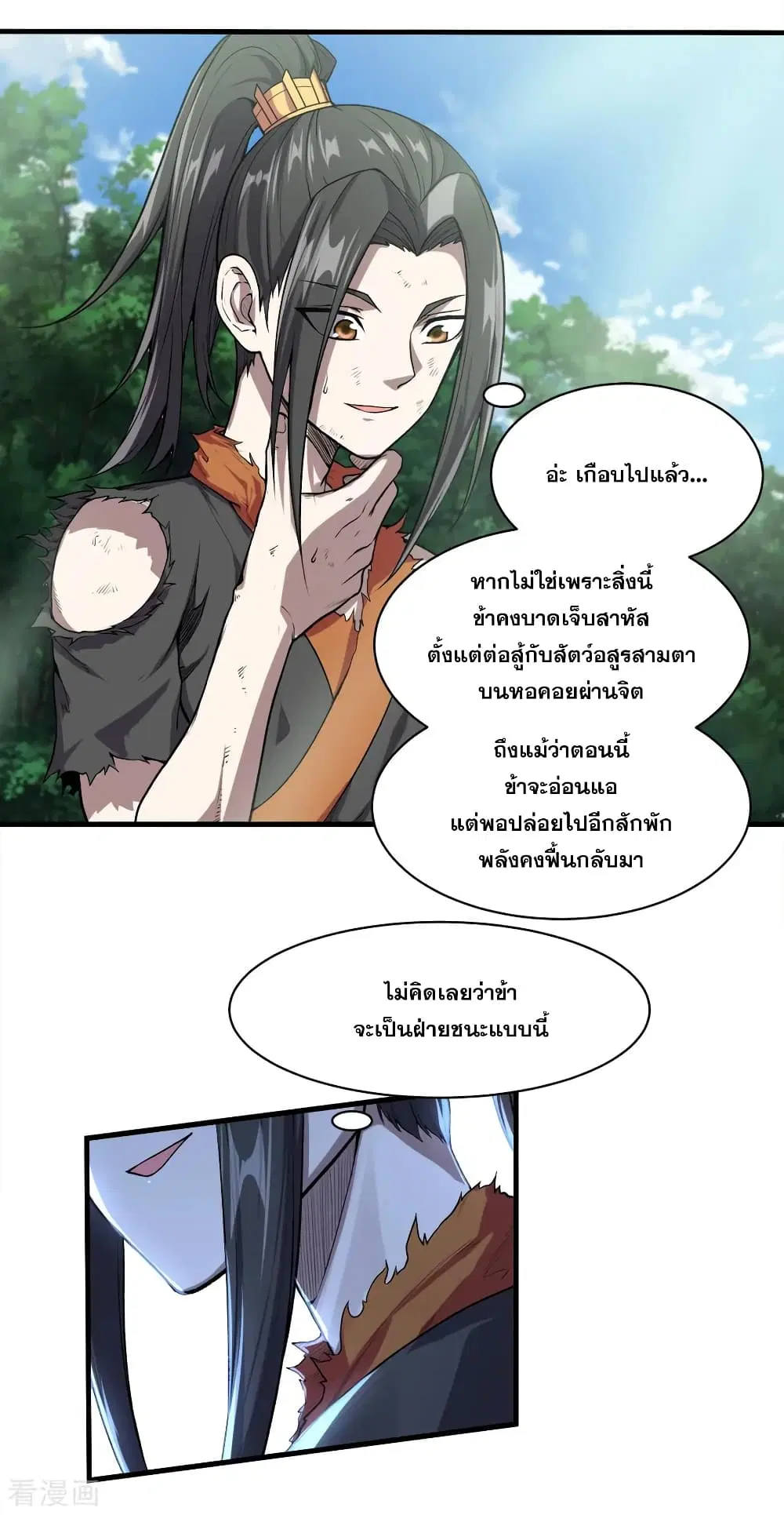 Matchless Emperor ตอนที่ 41 หน้า 3