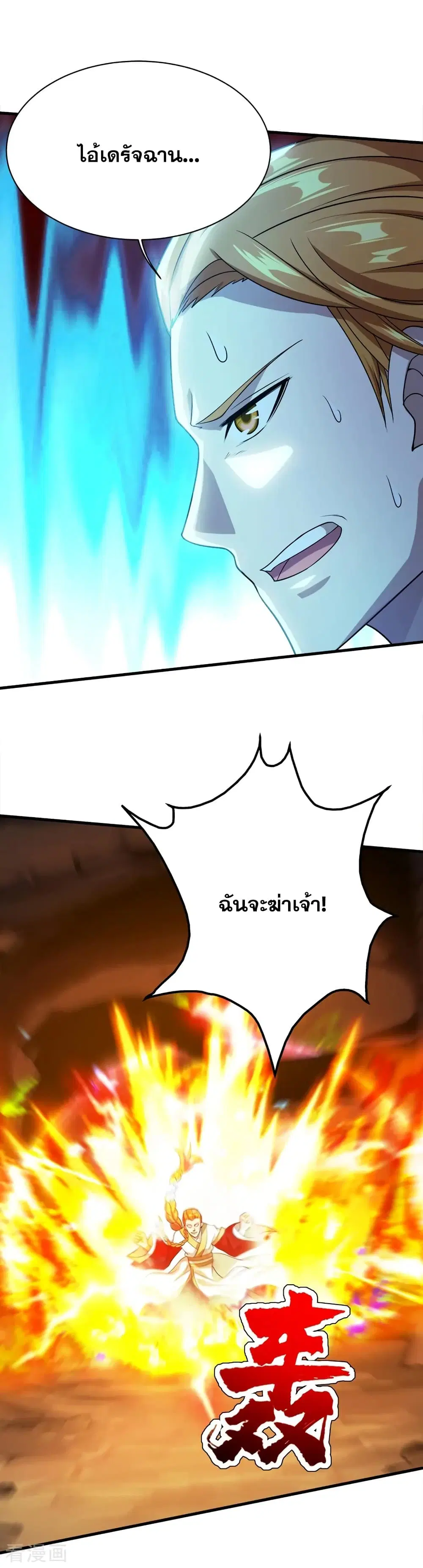Matchless Emperor ตอนที่ 42 หน้า 2
