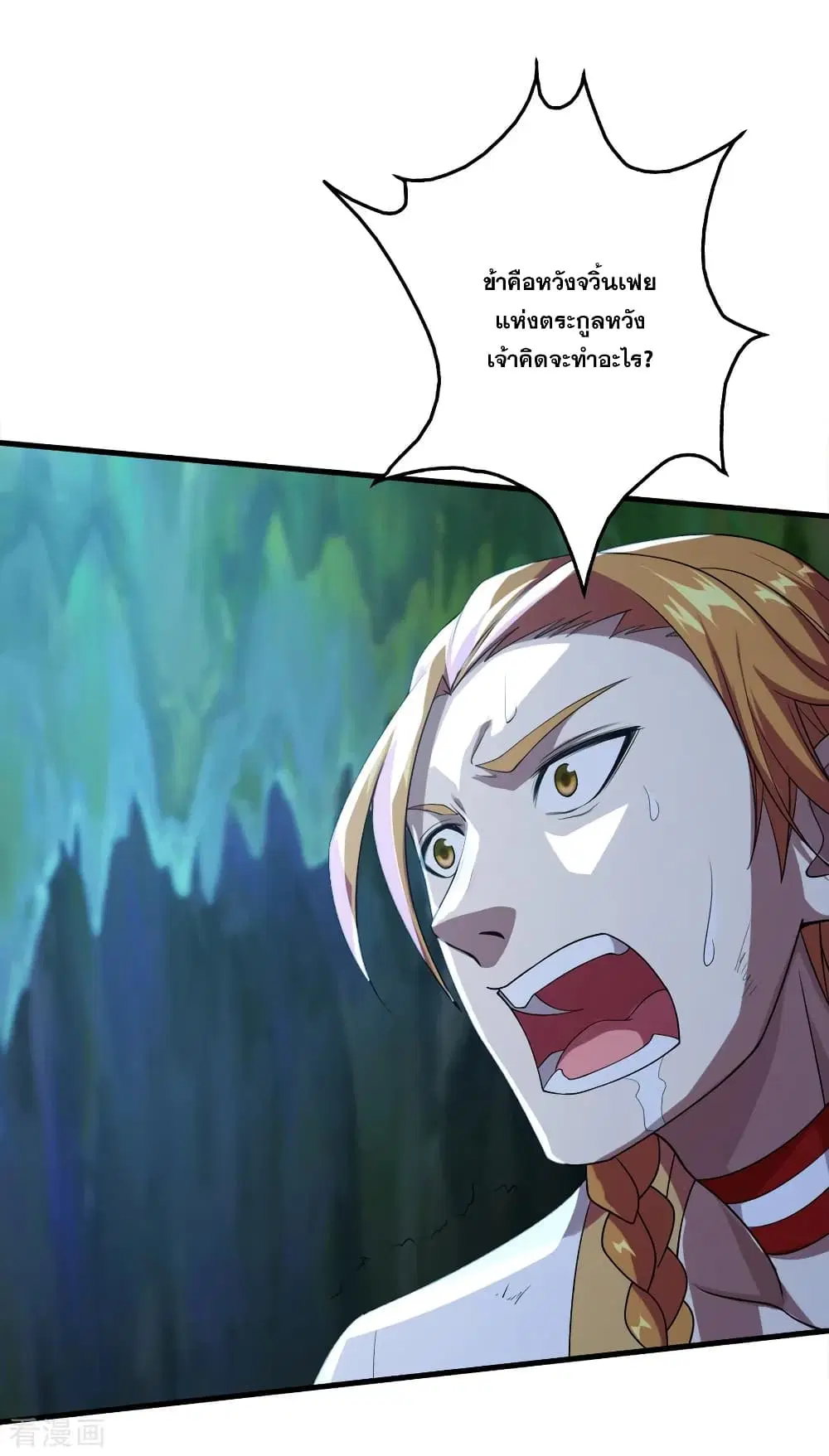 Matchless Emperor ตอนที่ 44 หน้า 2