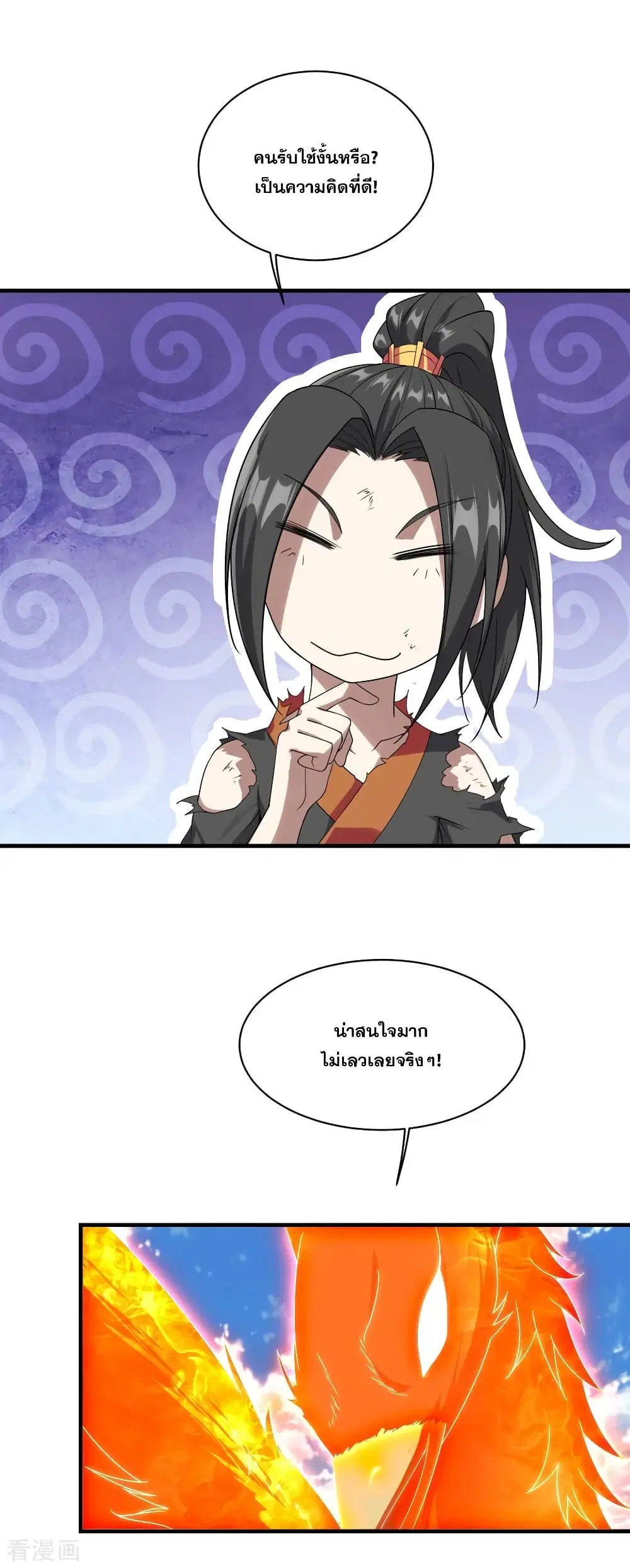Matchless Emperor ตอนที่ 49 หน้า 2