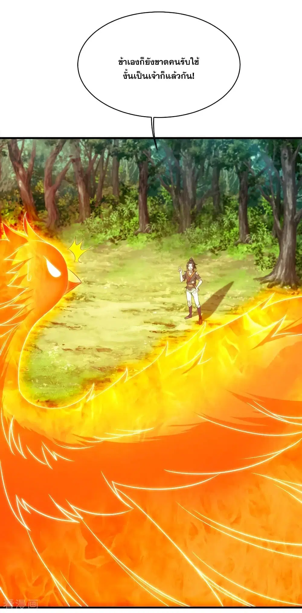 Matchless Emperor ตอนที่ 49 หน้า 3