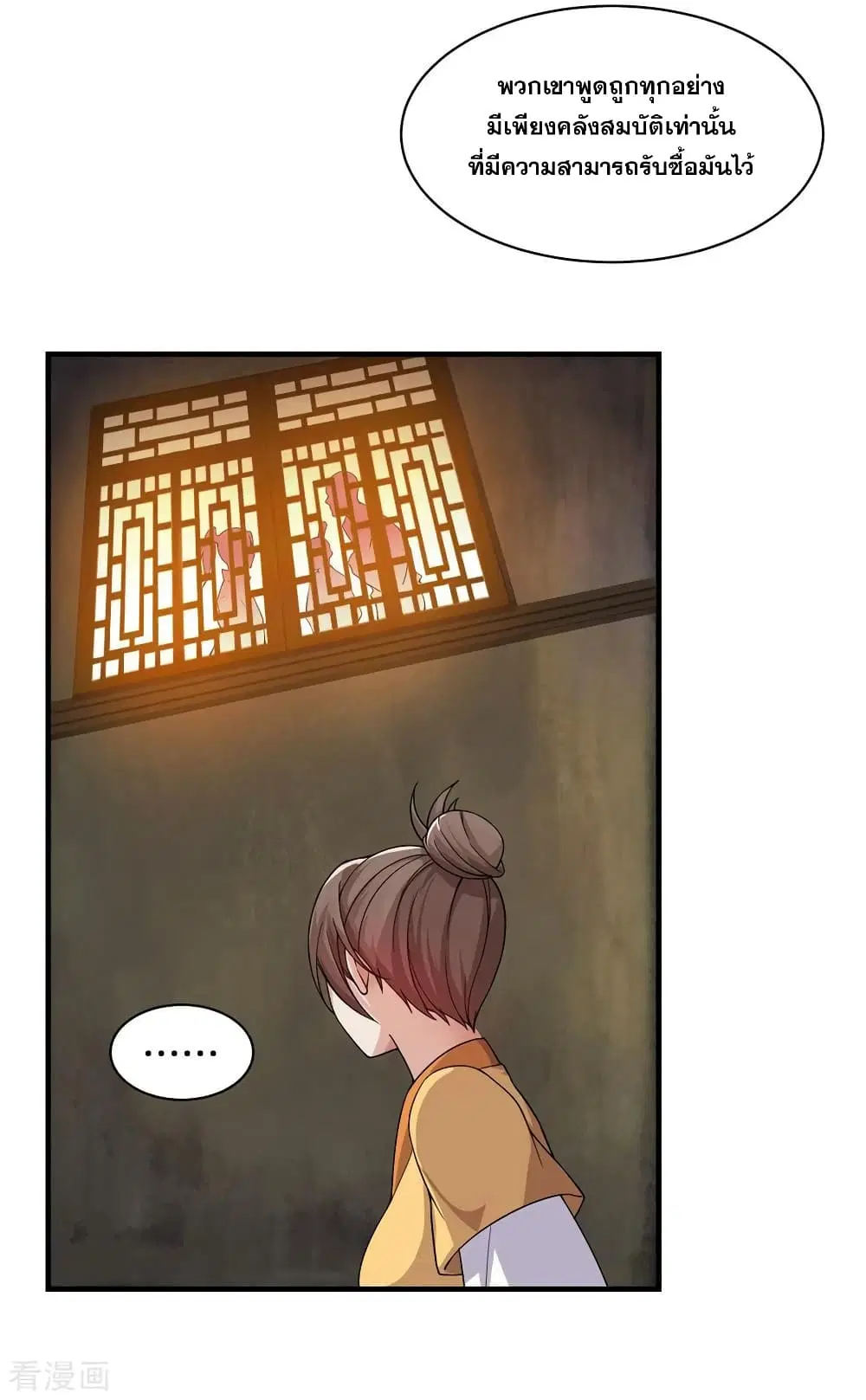 Matchless Emperor ตอนที่ 5 หน้า 3