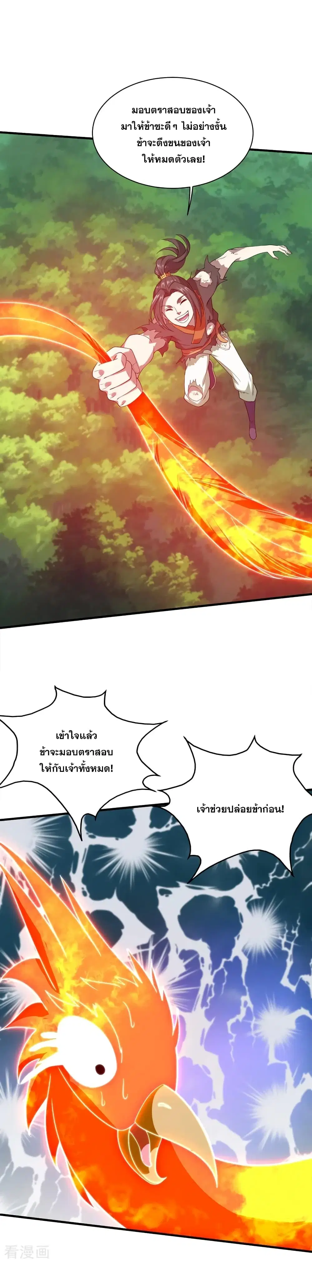 Matchless Emperor ตอนที่ 50 หน้า 2