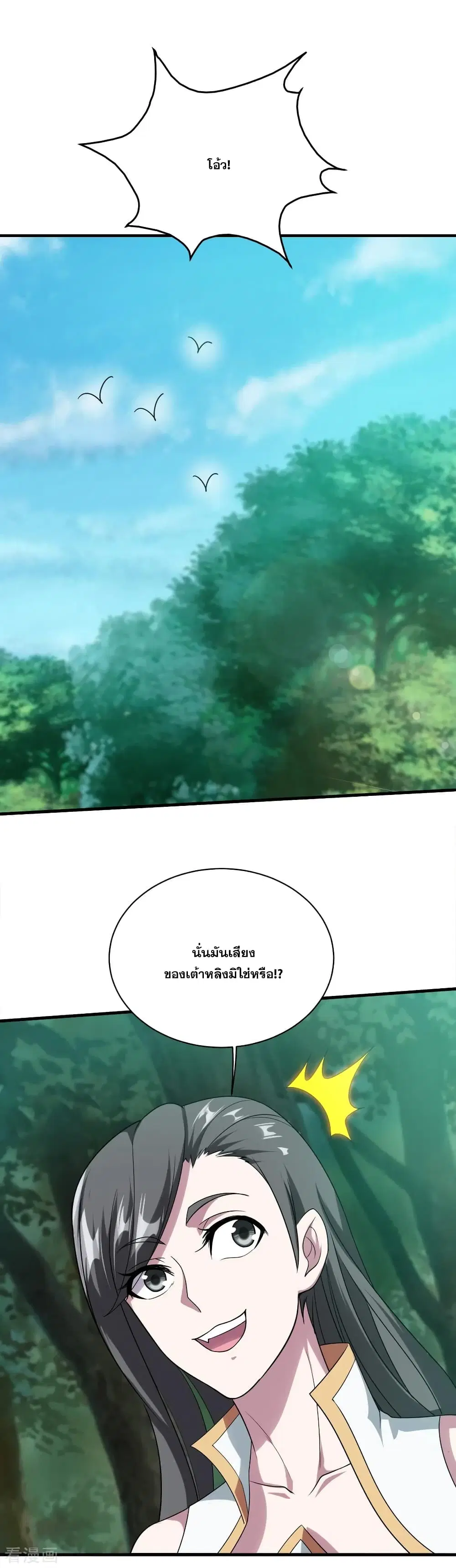 Matchless Emperor ตอนที่ 51 หน้า 2