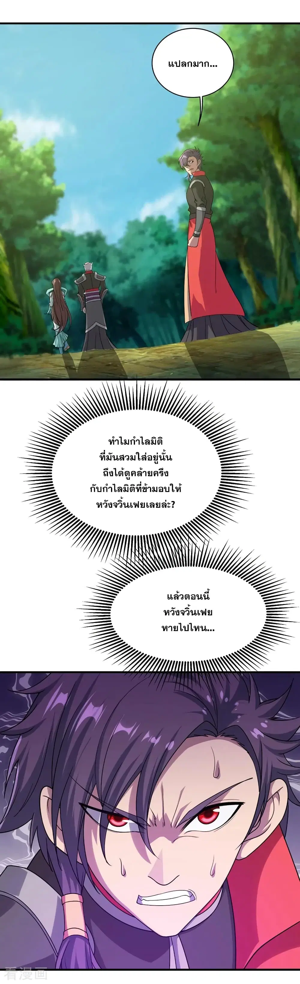 Matchless Emperor ตอนที่ 52 หน้า 3