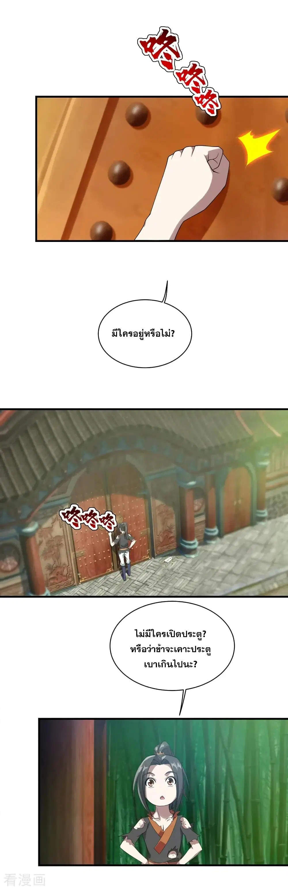 Matchless Emperor ตอนที่ 53 หน้า 2