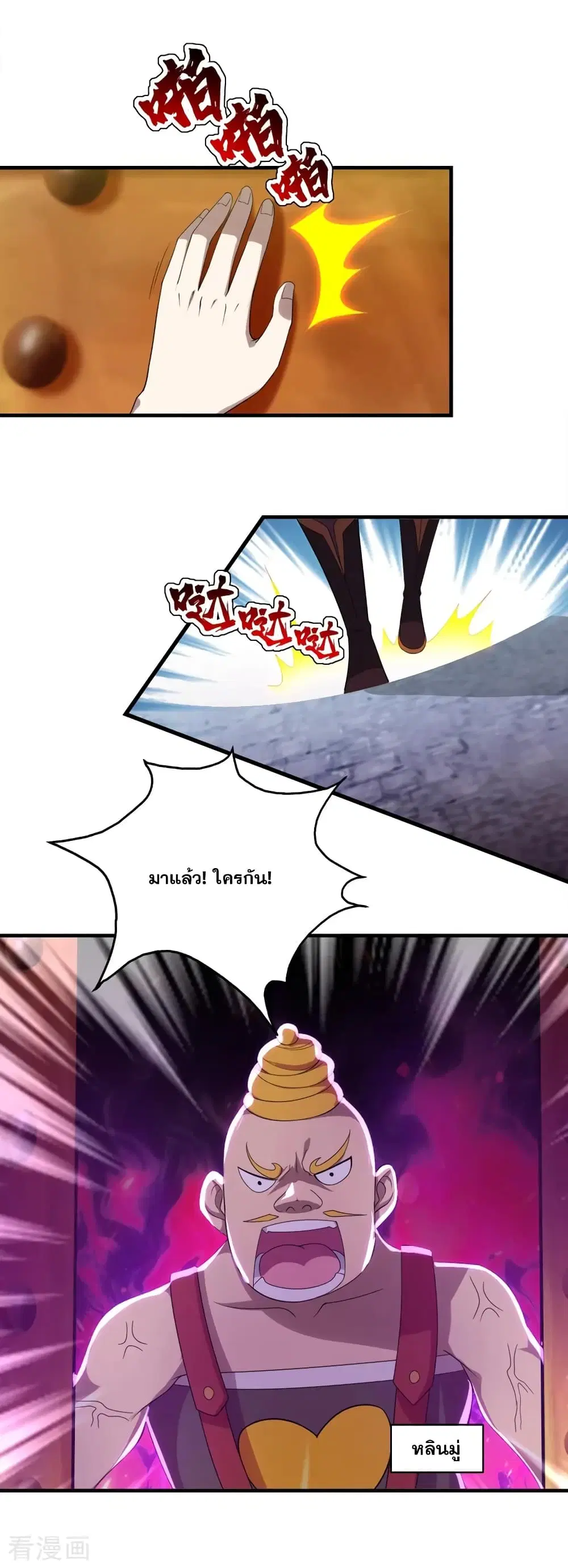 Matchless Emperor ตอนที่ 53 หน้า 3