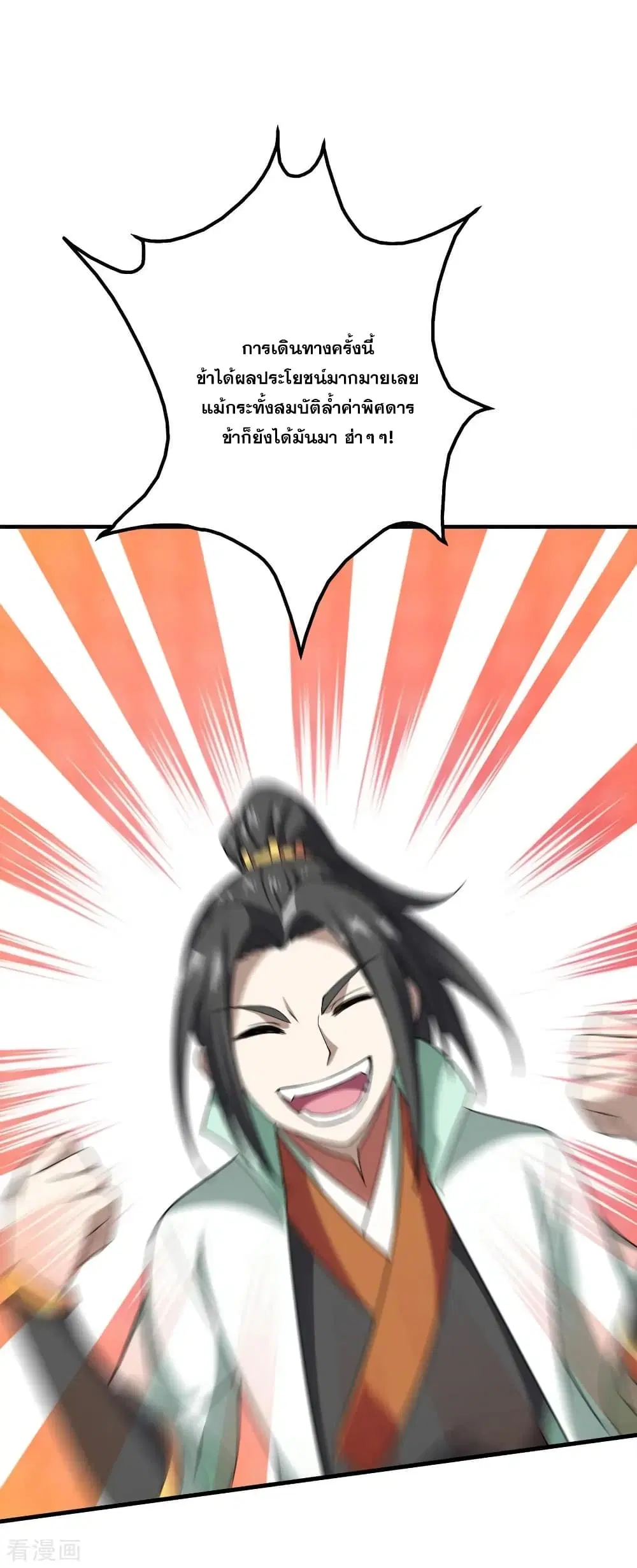 Matchless Emperor ตอนที่ 54 หน้า 2