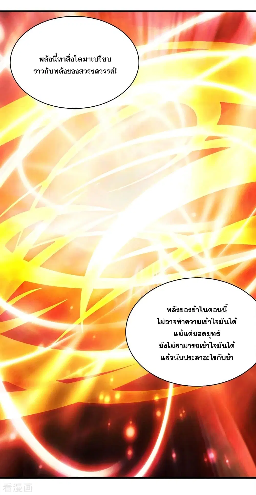 Matchless Emperor ตอนที่ 55 หน้า 3
