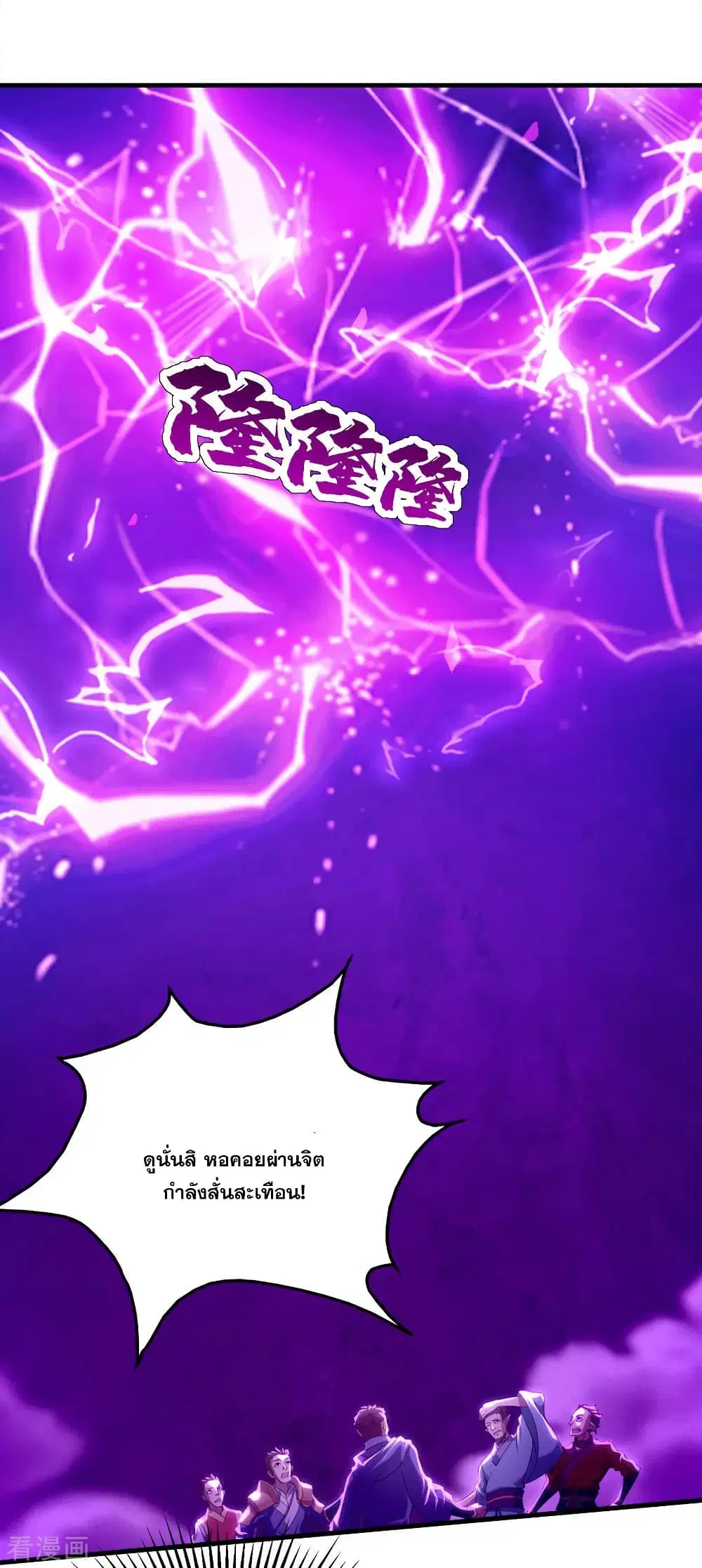 Matchless Emperor ตอนที่ 57 หน้า 2