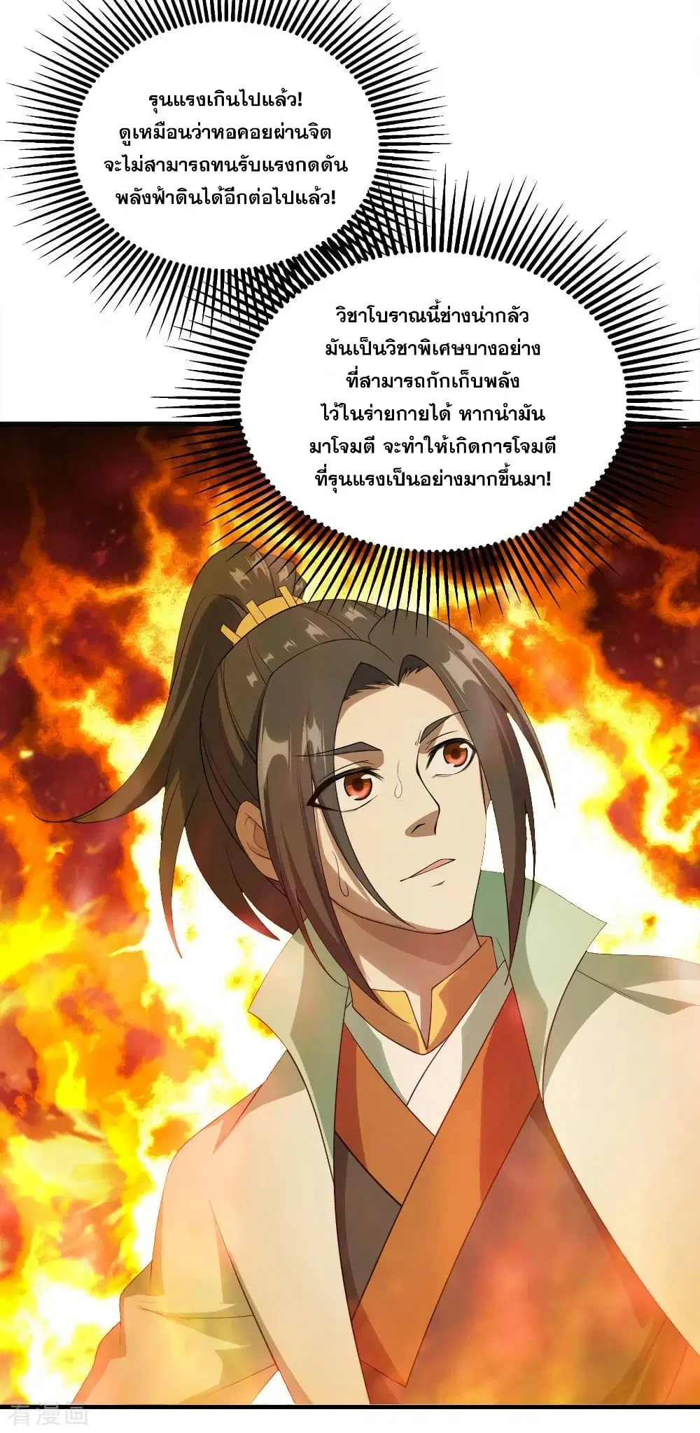 Matchless Emperor ตอนที่ 57 หน้า 3
